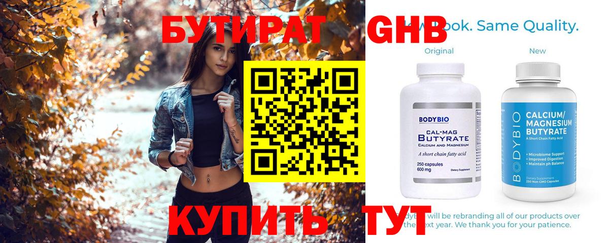 Бутират оксибутират Донецк