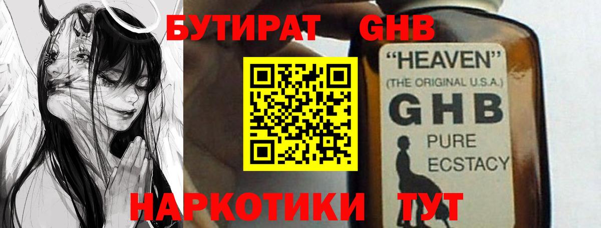 БУТИРАТ вода  Вход с VPN  Донецк 