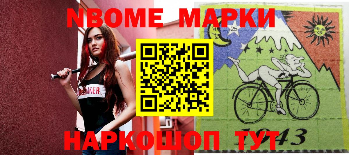 Марки 25I-NBOMe 1500мкг  Вход с VPN  Донецк  Марки NBOMe  Марки 25I-NBOMe 1500мкг 